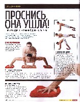 Mens Health Украина 2008 03, страница 67
